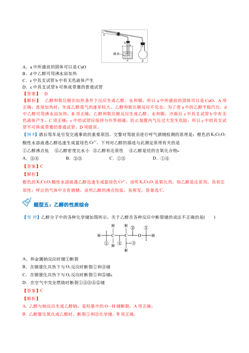 第20讲乙醇（教师版）-（人教版2019必修第二册）_高化_595801221724高中化学新人教版选择性必修一二三电子版教案PPT课件高中试卷_必修二册（人教版）_讲义