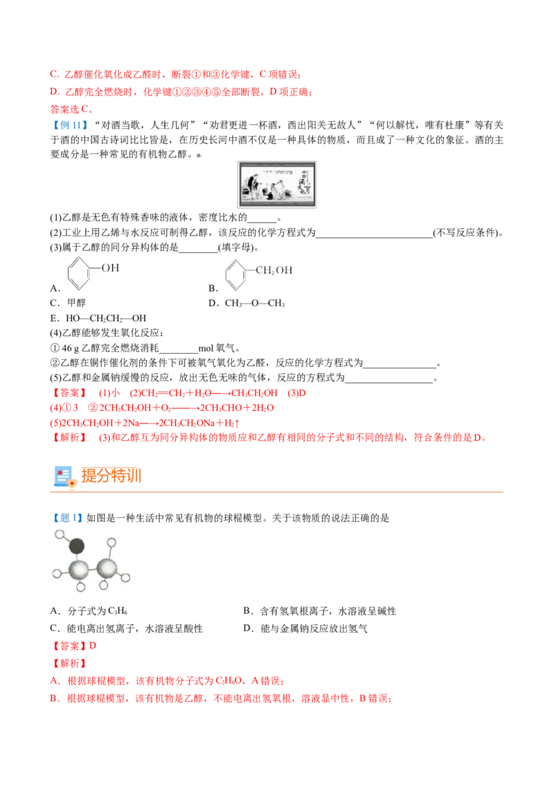 第20讲乙醇（教师版）-（人教版2019必修第二册）_高化_595801221724高中化学新人教版选择性必修一二三电子版教案PPT课件高中试卷_必修二册（人教版）_讲义