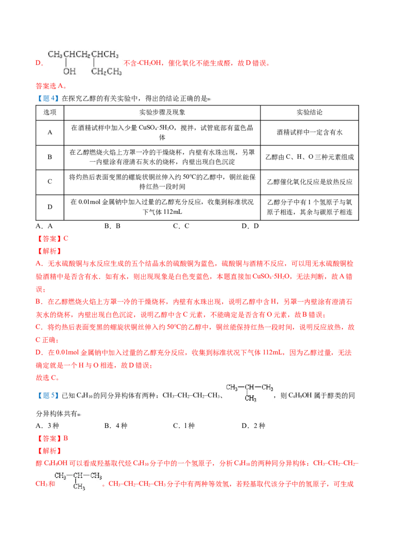第20讲乙醇（教师版）-（人教版2019必修第二册）_高化_595801221724高中化学新人教版选择性必修一二三电子版教案PPT课件高中试卷_必修二册（人教版）_讲义