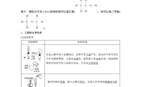 《第三节乙醇与乙酸》优秀教案教学设计_高化_2025春-人教版高中化学_02新版高中化学必修二_9.课件+教案+练习备用_第七章有机化合物