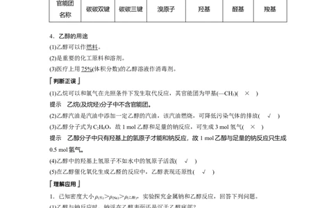 《第三节乙醇与乙酸》优秀教案教学设计_高化_2025春-人教版高中化学_02新版高中化学必修二_9.课件+教案+练习备用_第七章有机化合物