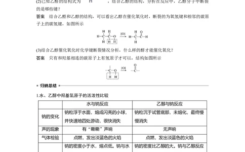 《第三节乙醇与乙酸》优秀教案教学设计_高化_2025春-人教版高中化学_02新版高中化学必修二_9.课件+教案+练习备用_第七章有机化合物