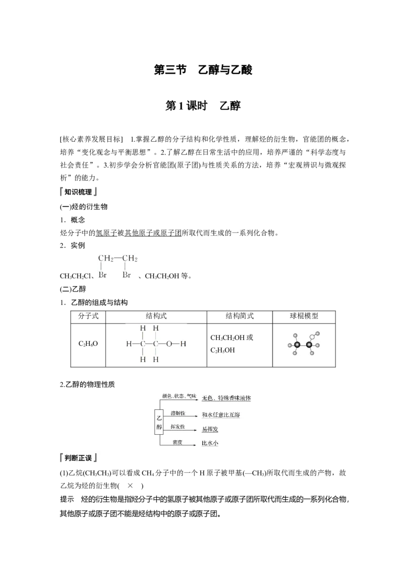 《第三节乙醇与乙酸》优秀教案教学设计_高化_2025春-人教版高中化学_02新版高中化学必修二_9.课件+教案+练习备用_第七章有机化合物