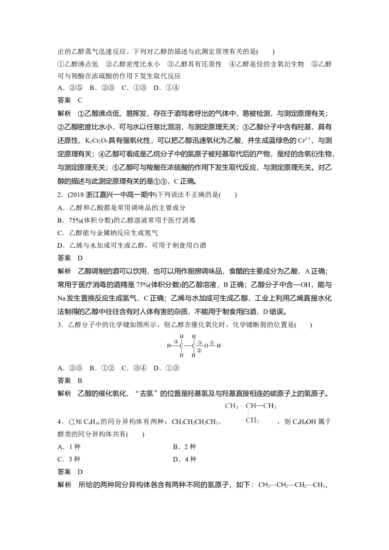 《第三节乙醇与乙酸》优秀教案教学设计_高化_2025春-人教版高中化学_02新版高中化学必修二_9.课件+教案+练习备用_第七章有机化合物