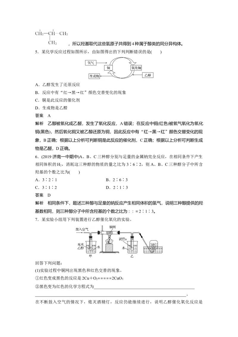 《第三节乙醇与乙酸》优秀教案教学设计_高化_2025春-人教版高中化学_02新版高中化学必修二_9.课件+教案+练习备用_第七章有机化合物