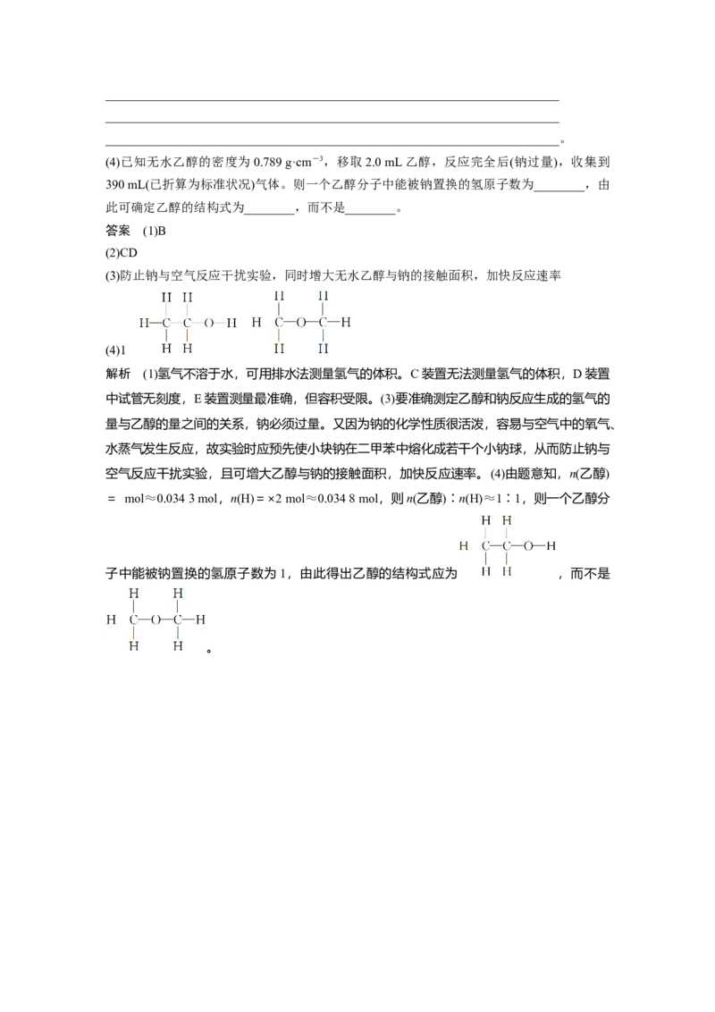 《第三节乙醇与乙酸》优秀教案教学设计_高化_2025春-人教版高中化学_02新版高中化学必修二_9.课件+教案+练习备用_第七章有机化合物