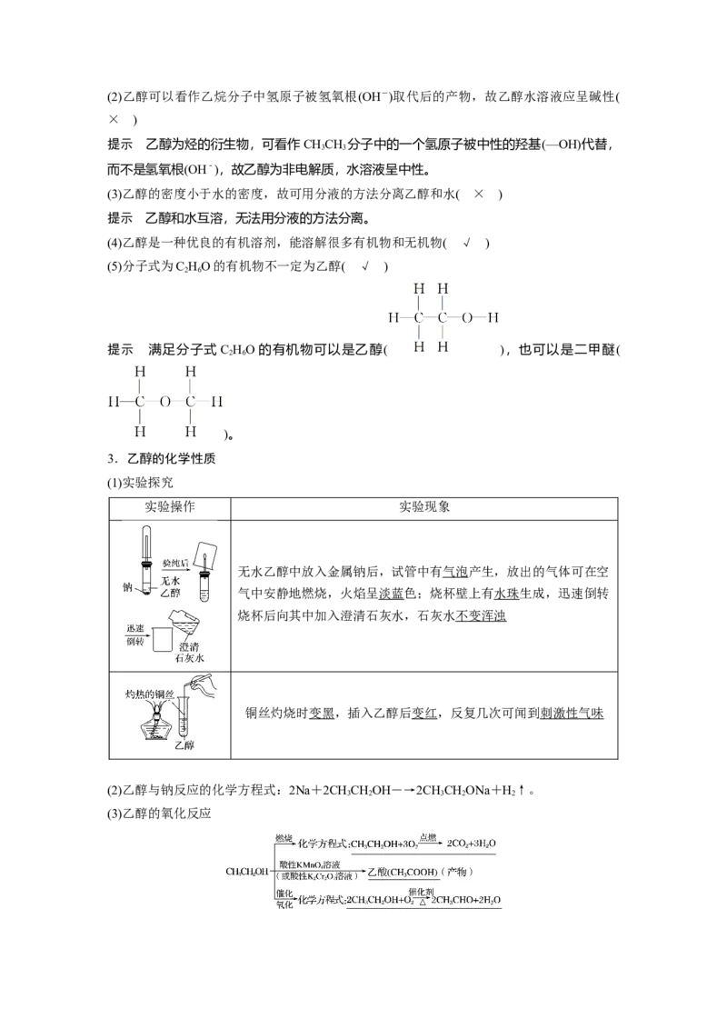 《第三节乙醇与乙酸》优秀教案教学设计_高化_2025春-人教版高中化学_02新版高中化学必修二_9.课件+教案+练习备用_第七章有机化合物