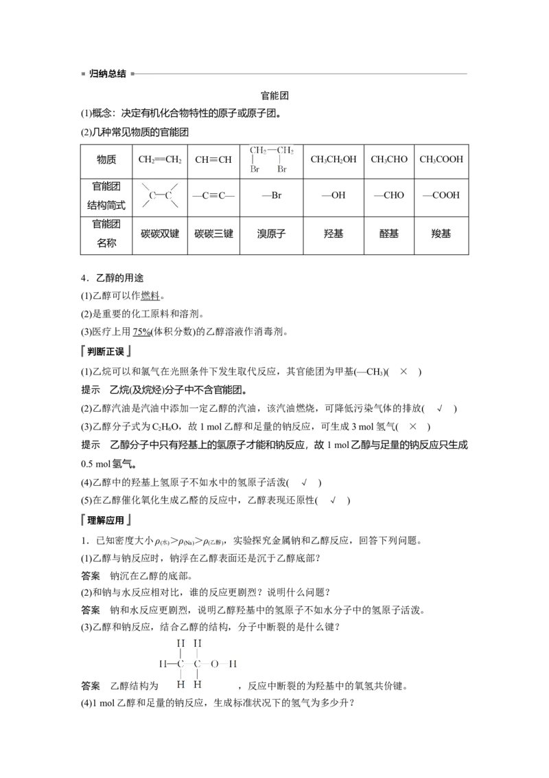 《第三节乙醇与乙酸》优秀教案教学设计_高化_2025春-人教版高中化学_02新版高中化学必修二_9.课件+教案+练习备用_第七章有机化合物