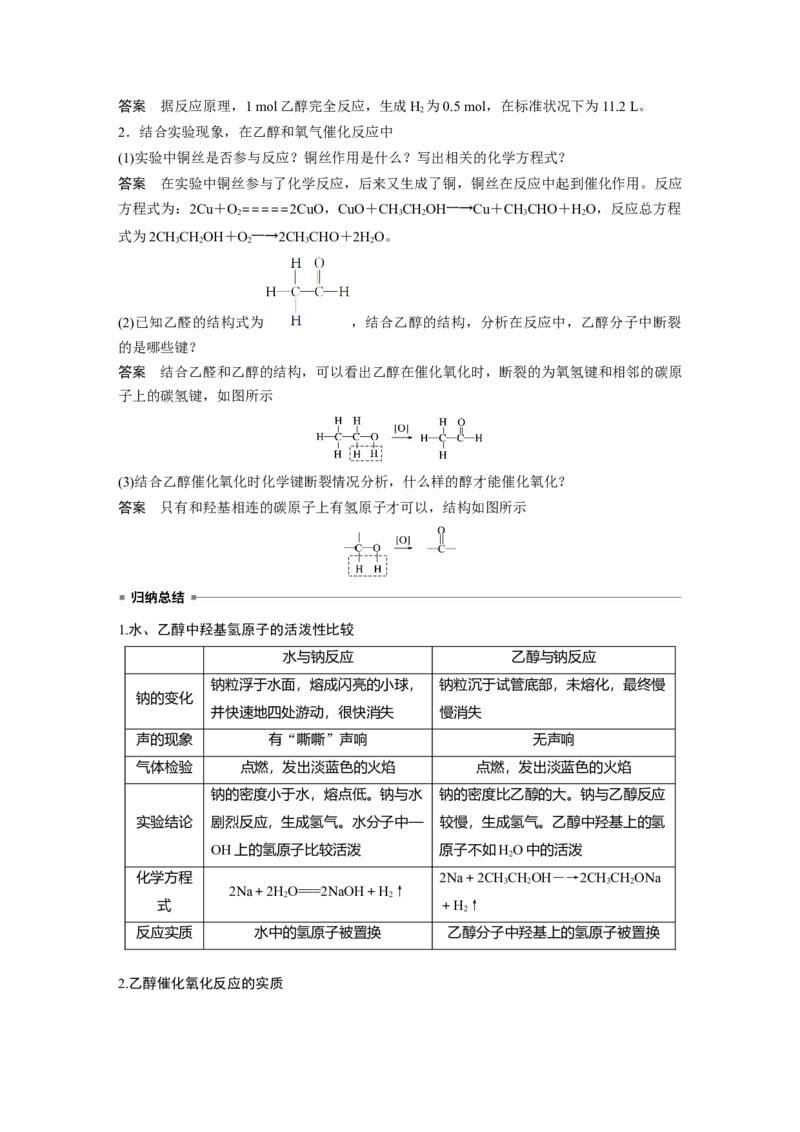 《第三节乙醇与乙酸》优秀教案教学设计_高化_2025春-人教版高中化学_02新版高中化学必修二_9.课件+教案+练习备用_第七章有机化合物