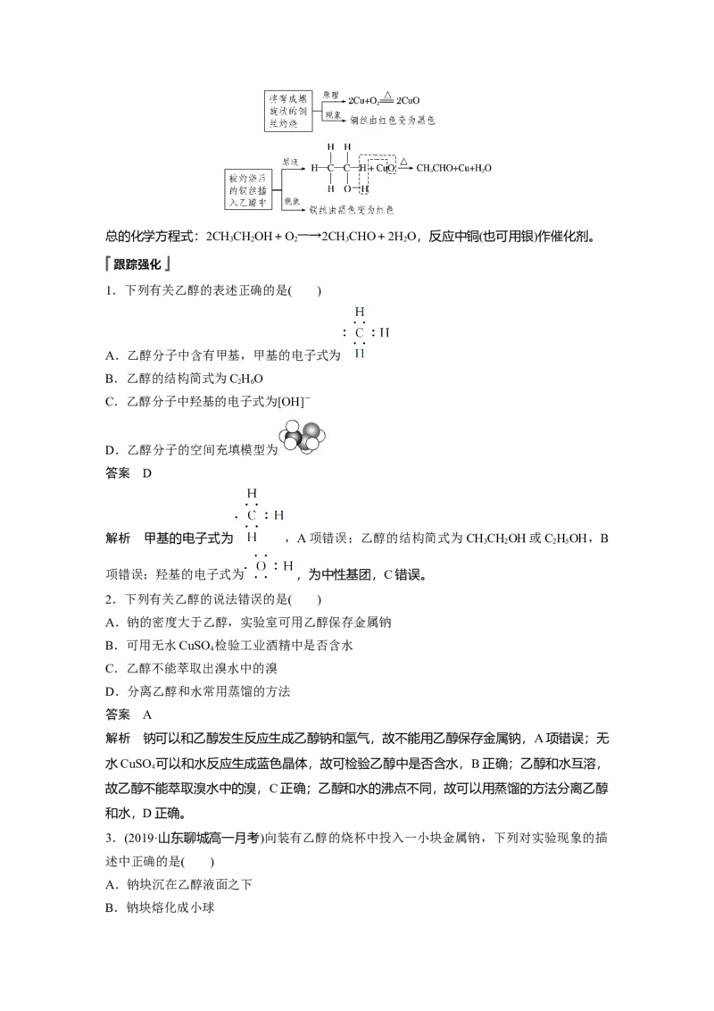 《第三节乙醇与乙酸》优秀教案教学设计_高化_2025春-人教版高中化学_02新版高中化学必修二_9.课件+教案+练习备用_第七章有机化合物