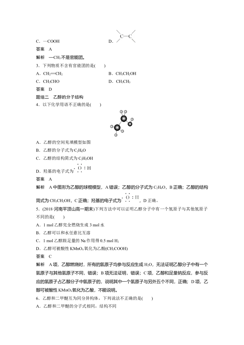 《第三节乙醇与乙酸》优秀教案教学设计_高化_2025春-人教版高中化学_02新版高中化学必修二_9.课件+教案+练习备用_第七章有机化合物