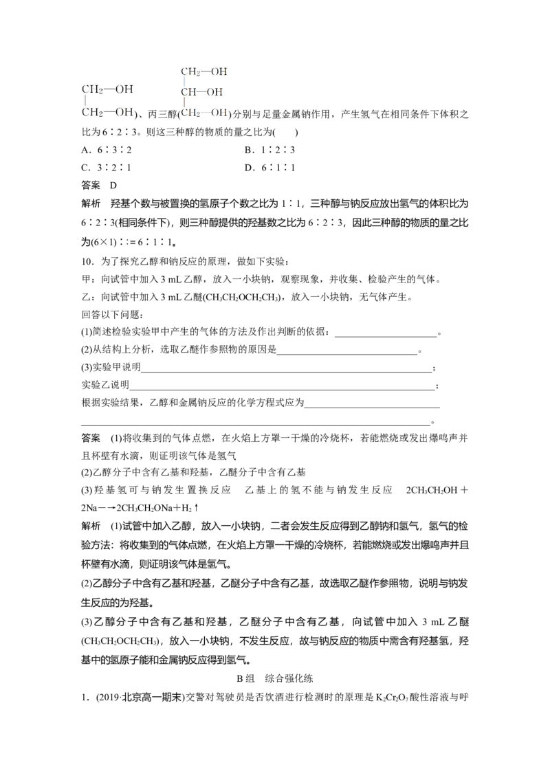 《第三节乙醇与乙酸》优秀教案教学设计_高化_2025春-人教版高中化学_02新版高中化学必修二_9.课件+教案+练习备用_第七章有机化合物