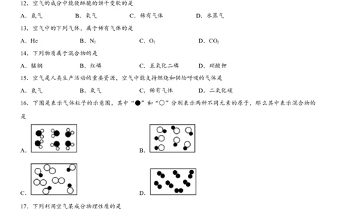 2018年中考化学专题复习练习卷：空气的主要成分、用途和保护_初中化学_01.人教版初中化学_07.初中化学中考总复习_2018年中考化学专题复习练习卷
