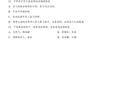 2018年中考化学专题复习练习卷：空气的主要成分、用途和保护_初中化学_01.人教版初中化学_07.初中化学中考总复习_2018年中考化学专题复习练习卷