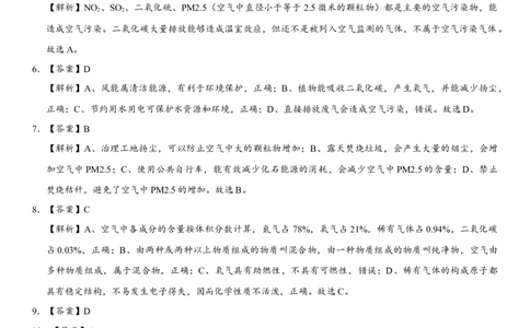 2018年中考化学专题复习练习卷：空气的主要成分、用途和保护_初中化学_01.人教版初中化学_07.初中化学中考总复习_2018年中考化学专题复习练习卷