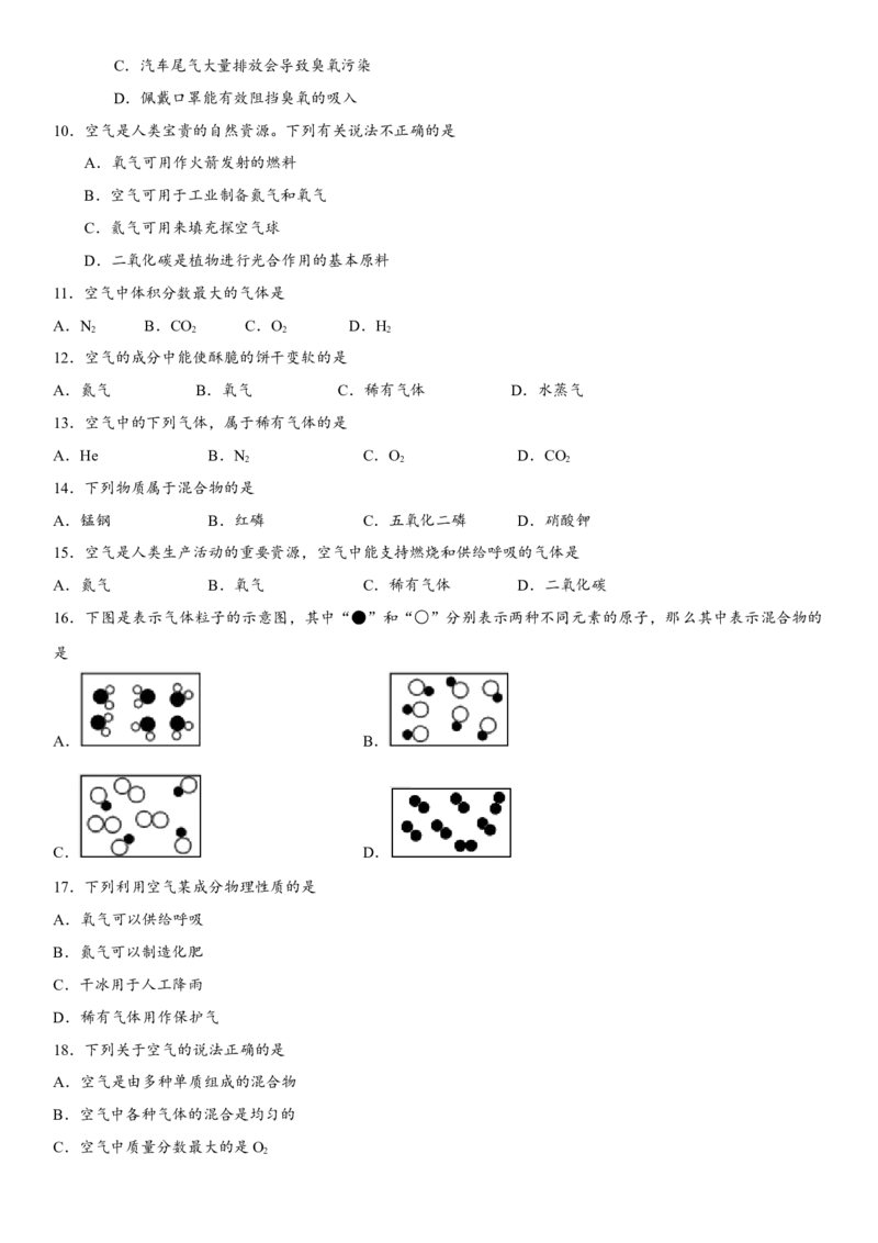 2018年中考化学专题复习练习卷：空气的主要成分、用途和保护_初中化学_01.人教版初中化学_07.初中化学中考总复习_2018年中考化学专题复习练习卷