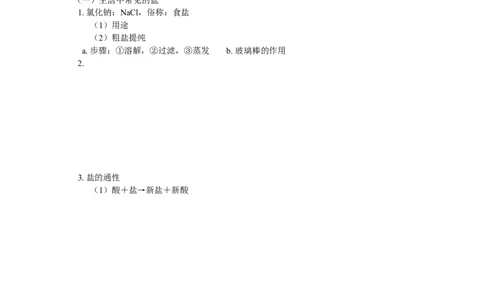 九年级28第十一单元盐、化肥_初中化学_01.人教版初中化学_01.初中化学课件PPT--教案--试题_初中化学18年试卷_人教版九年级化学上册2018