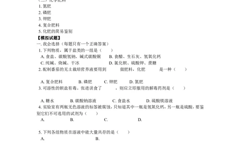 九年级28第十一单元盐、化肥_初中化学_01.人教版初中化学_01.初中化学课件PPT--教案--试题_初中化学18年试卷_人教版九年级化学上册2018