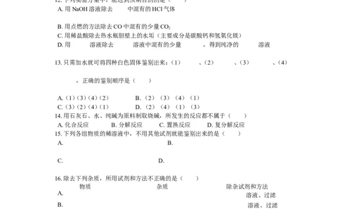 九年级28第十一单元盐、化肥_初中化学_01.人教版初中化学_01.初中化学课件PPT--教案--试题_初中化学18年试卷_人教版九年级化学上册2018
