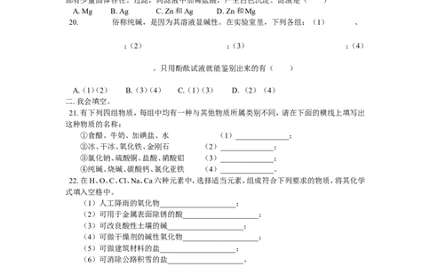 九年级28第十一单元盐、化肥_初中化学_01.人教版初中化学_01.初中化学课件PPT--教案--试题_初中化学18年试卷_人教版九年级化学上册2018