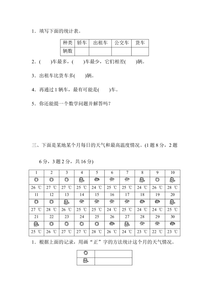 第八单元过关检测卷_26春北师大版数学二下_19、赠送其它资料_旧版_第3套：北师大版小学数学2下_北师大版数学2年级下册习题全套_北师大数学二年级下单元测试（32份）