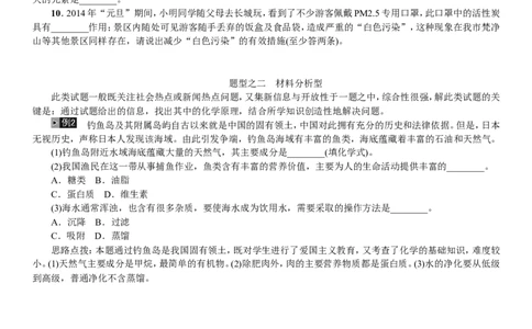 2018年中考复习化学考点解读：题型复习(二)分析简答题_初中化学_01.人教版初中化学_07.初中化学中考总复习_2018年中考复习化学考点解读