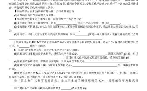 2018年中考复习化学考点解读：题型复习(二)分析简答题_初中化学_01.人教版初中化学_07.初中化学中考总复习_2018年中考复习化学考点解读