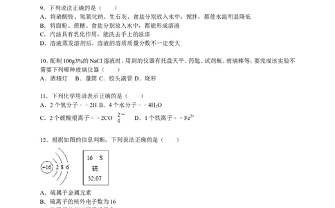2015-2016学年河北省石家庄市正定县九年级（上）期末化学试卷（解析版）_初中化学_01.人教版初中化学_01.初中化学课件PPT--教案--试题_初中化学18年试卷