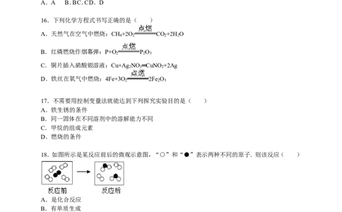 2015-2016学年河北省石家庄市正定县九年级（上）期末化学试卷（解析版）_初中化学_01.人教版初中化学_01.初中化学课件PPT--教案--试题_初中化学18年试卷
