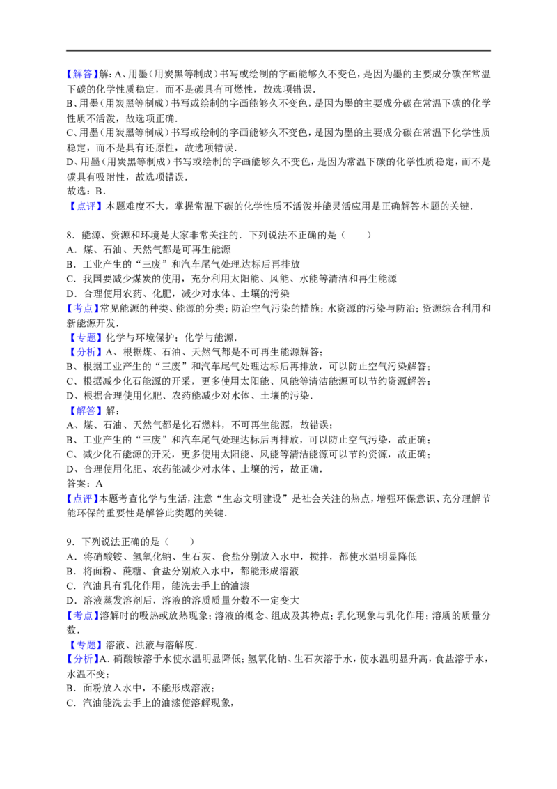 2015-2016学年河北省石家庄市正定县九年级（上）期末化学试卷（解析版）_初中化学_01.人教版初中化学_01.初中化学课件PPT--教案--试题_初中化学18年试卷