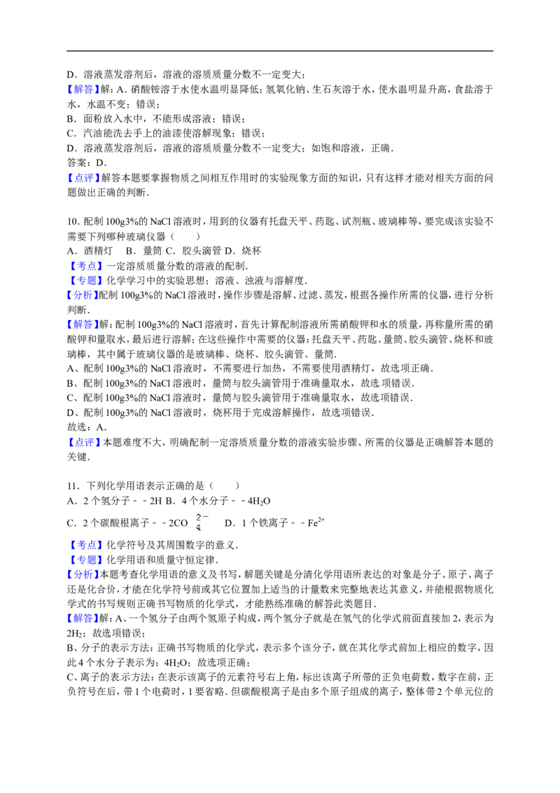 2015-2016学年河北省石家庄市正定县九年级（上）期末化学试卷（解析版）_初中化学_01.人教版初中化学_01.初中化学课件PPT--教案--试题_初中化学18年试卷