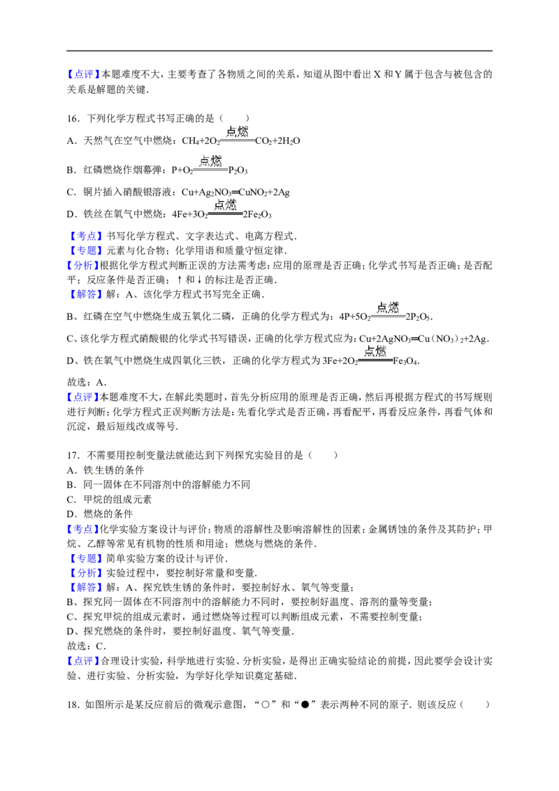 2015-2016学年河北省石家庄市正定县九年级（上）期末化学试卷（解析版）_初中化学_01.人教版初中化学_01.初中化学课件PPT--教案--试题_初中化学18年试卷