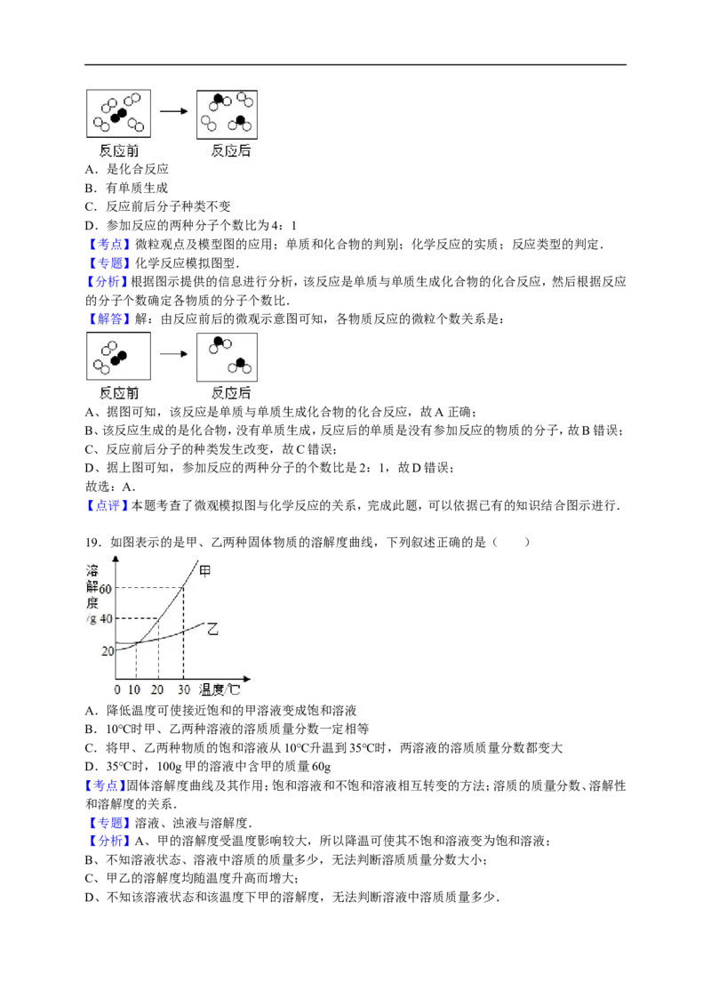 2015-2016学年河北省石家庄市正定县九年级（上）期末化学试卷（解析版）_初中化学_01.人教版初中化学_01.初中化学课件PPT--教案--试题_初中化学18年试卷