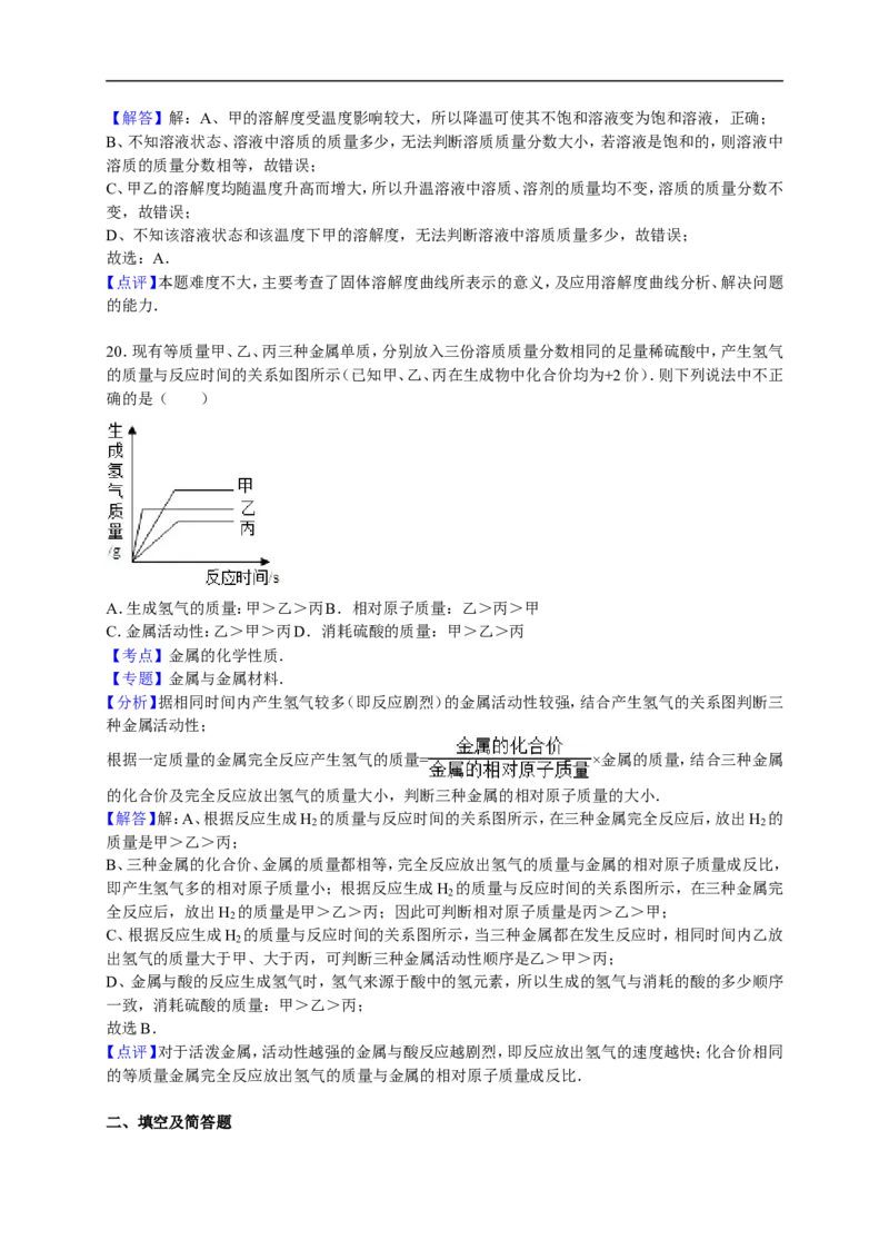 2015-2016学年河北省石家庄市正定县九年级（上）期末化学试卷（解析版）_初中化学_01.人教版初中化学_01.初中化学课件PPT--教案--试题_初中化学18年试卷