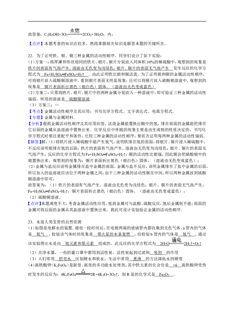 2015-2016学年河北省石家庄市正定县九年级（上）期末化学试卷（解析版）_初中化学_01.人教版初中化学_01.初中化学课件PPT--教案--试题_初中化学18年试卷