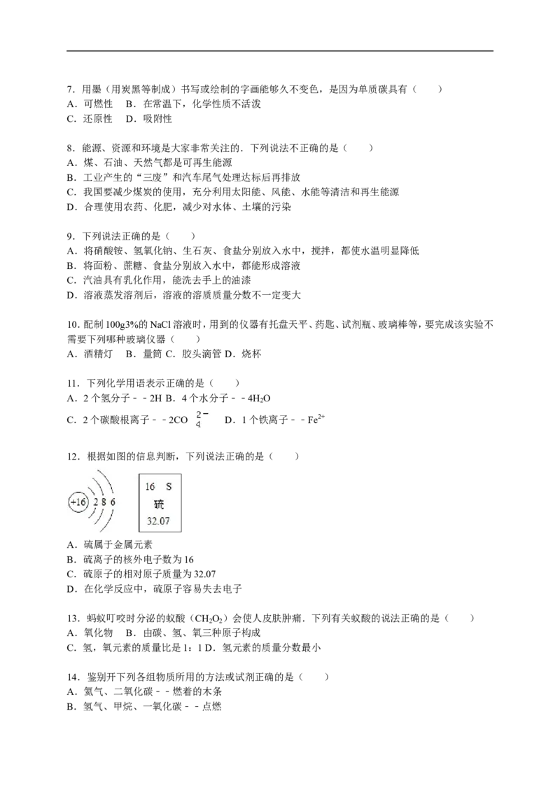 2015-2016学年河北省石家庄市正定县九年级（上）期末化学试卷（解析版）_初中化学_01.人教版初中化学_01.初中化学课件PPT--教案--试题_初中化学18年试卷