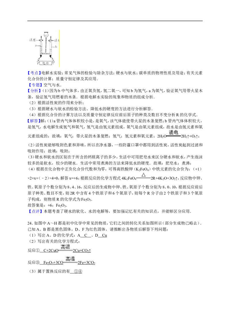 2015-2016学年河北省石家庄市正定县九年级（上）期末化学试卷（解析版）_初中化学_01.人教版初中化学_01.初中化学课件PPT--教案--试题_初中化学18年试卷