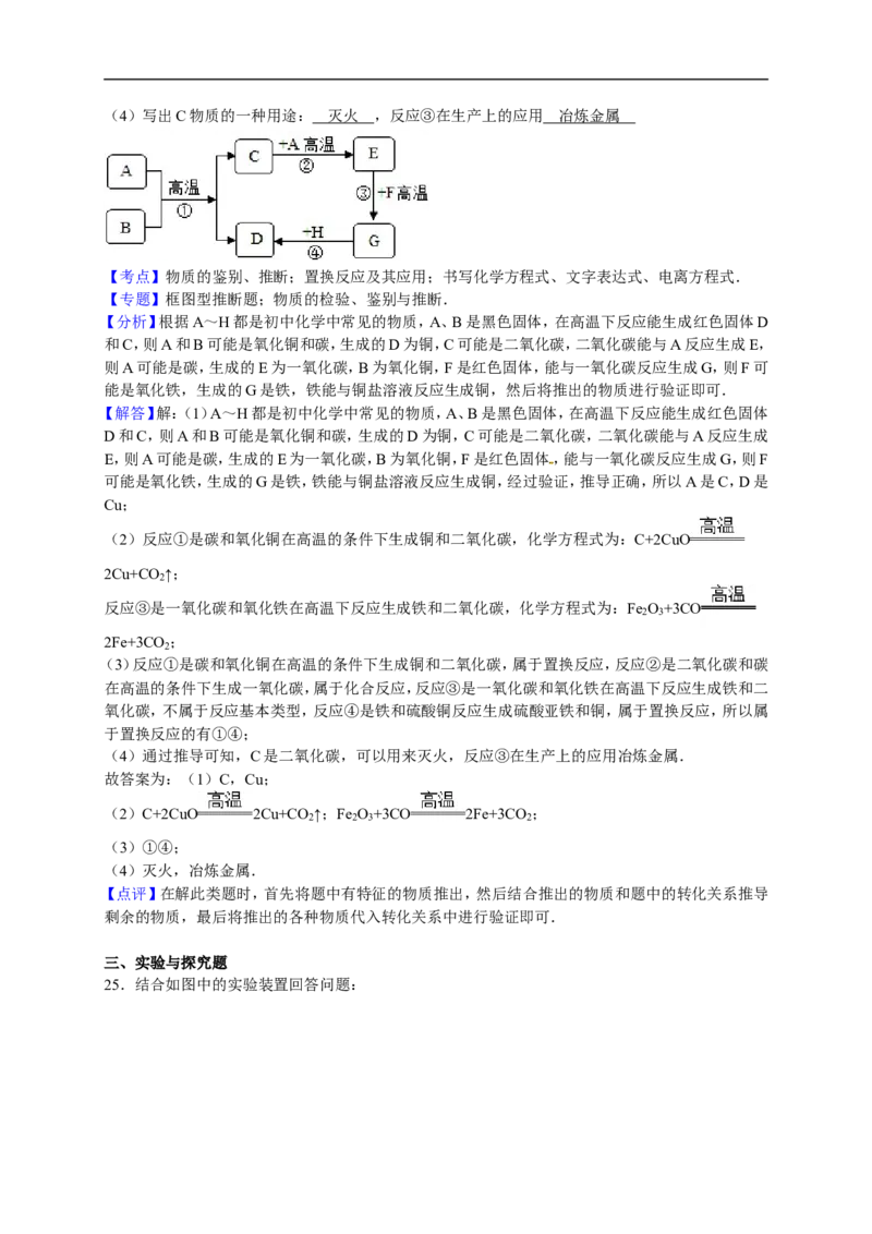 2015-2016学年河北省石家庄市正定县九年级（上）期末化学试卷（解析版）_初中化学_01.人教版初中化学_01.初中化学课件PPT--教案--试题_初中化学18年试卷