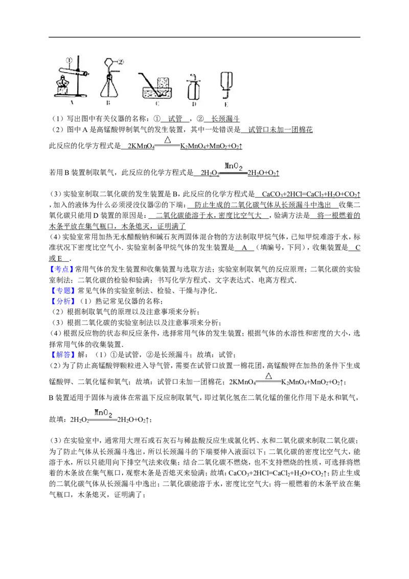 2015-2016学年河北省石家庄市正定县九年级（上）期末化学试卷（解析版）_初中化学_01.人教版初中化学_01.初中化学课件PPT--教案--试题_初中化学18年试卷