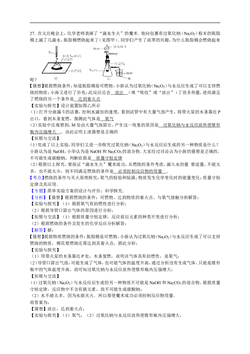 2015-2016学年河北省石家庄市正定县九年级（上）期末化学试卷（解析版）_初中化学_01.人教版初中化学_01.初中化学课件PPT--教案--试题_初中化学18年试卷