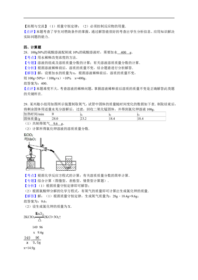 2015-2016学年河北省石家庄市正定县九年级（上）期末化学试卷（解析版）_初中化学_01.人教版初中化学_01.初中化学课件PPT--教案--试题_初中化学18年试卷