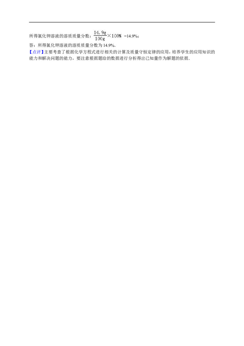 2015-2016学年河北省石家庄市正定县九年级（上）期末化学试卷（解析版）_初中化学_01.人教版初中化学_01.初中化学课件PPT--教案--试题_初中化学18年试卷