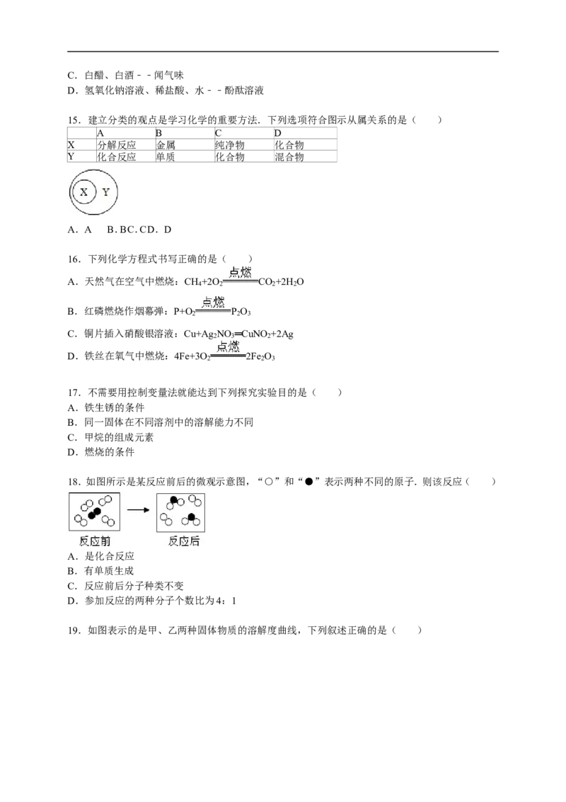 2015-2016学年河北省石家庄市正定县九年级（上）期末化学试卷（解析版）_初中化学_01.人教版初中化学_01.初中化学课件PPT--教案--试题_初中化学18年试卷