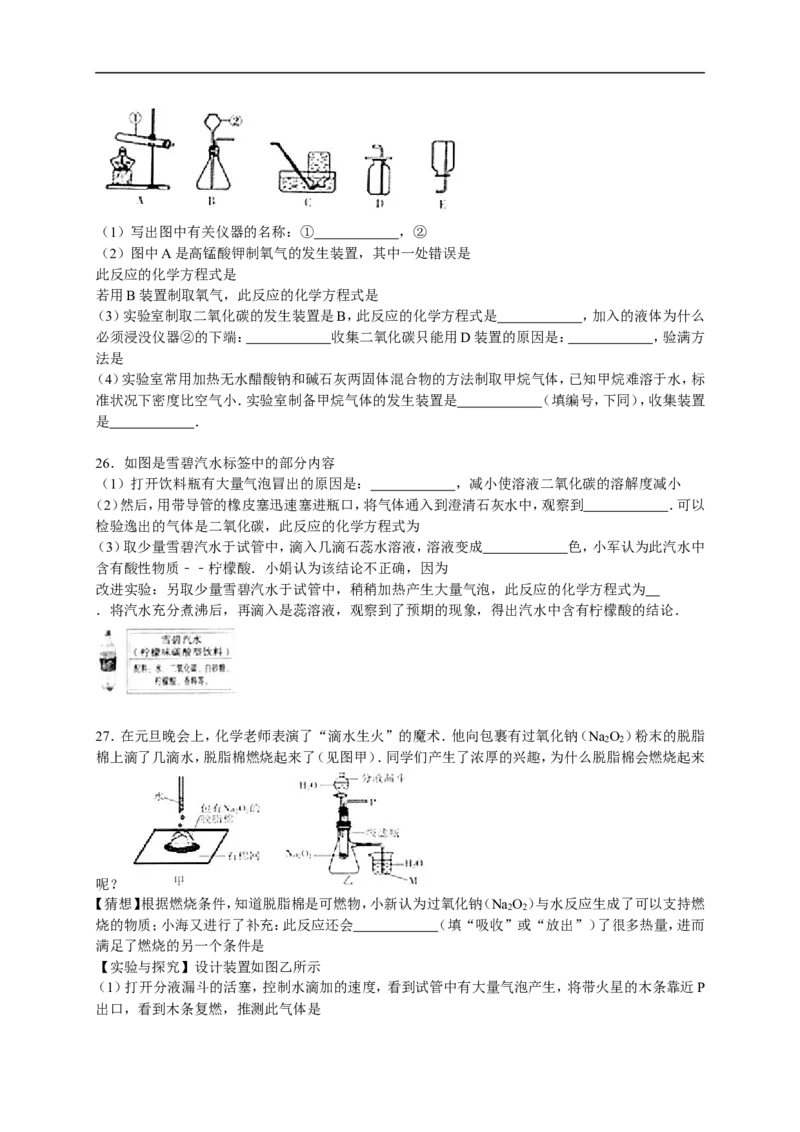 2015-2016学年河北省石家庄市正定县九年级（上）期末化学试卷（解析版）_初中化学_01.人教版初中化学_01.初中化学课件PPT--教案--试题_初中化学18年试卷