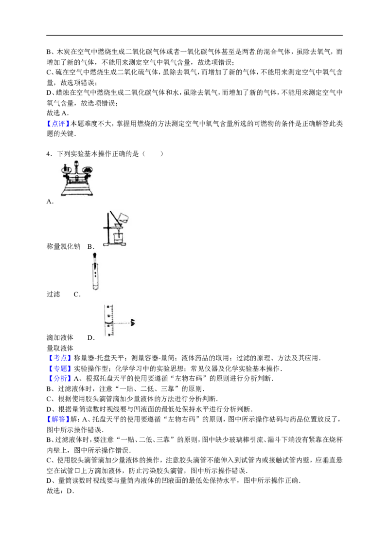 2015-2016学年河北省石家庄市正定县九年级（上）期末化学试卷（解析版）_初中化学_01.人教版初中化学_01.初中化学课件PPT--教案--试题_初中化学18年试卷