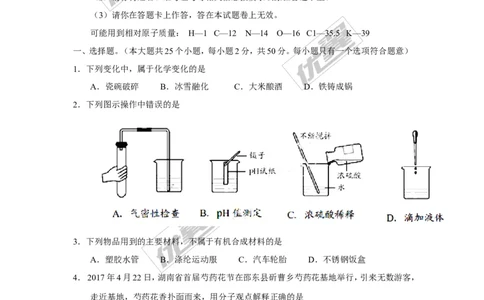 2017年湖南省邵阳市中考化学试题（精校word版,含答案）_初中化学_01.人教版初中化学_01.初中化学课件PPT--教案--试题_初中化学全套(课件--教案--配套)_18年初中化学9年级上