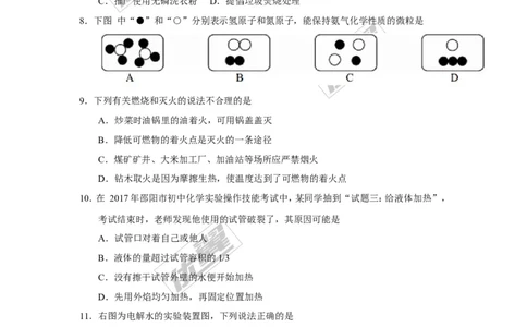 2017年湖南省邵阳市中考化学试题（精校word版,含答案）_初中化学_01.人教版初中化学_01.初中化学课件PPT--教案--试题_初中化学全套(课件--教案--配套)_18年初中化学9年级上
