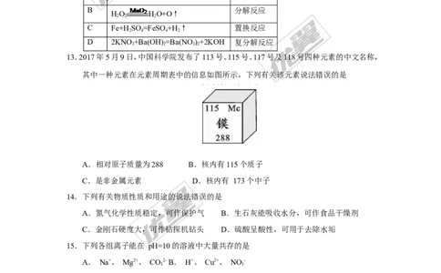 2017年湖南省邵阳市中考化学试题（精校word版,含答案）_初中化学_01.人教版初中化学_01.初中化学课件PPT--教案--试题_初中化学全套(课件--教案--配套)_18年初中化学9年级上