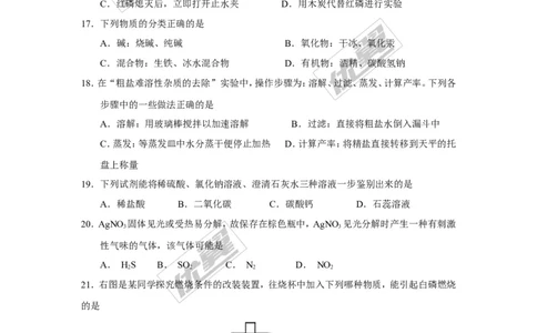 2017年湖南省邵阳市中考化学试题（精校word版,含答案）_初中化学_01.人教版初中化学_01.初中化学课件PPT--教案--试题_初中化学全套(课件--教案--配套)_18年初中化学9年级上