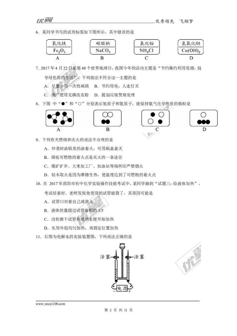 2017年湖南省邵阳市中考化学试题（精校word版,含答案）_初中化学_01.人教版初中化学_01.初中化学课件PPT--教案--试题_初中化学全套(课件--教案--配套)_18年初中化学9年级上